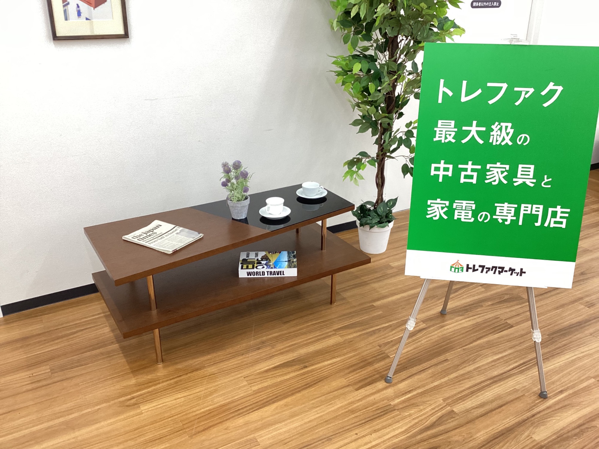 IDC大塚家具のセンターテーブルが入荷しました！！｜2024年05月26日｜リサイクルショップ トレジャーファクトリー（トレファク）イオンモール常滑店
