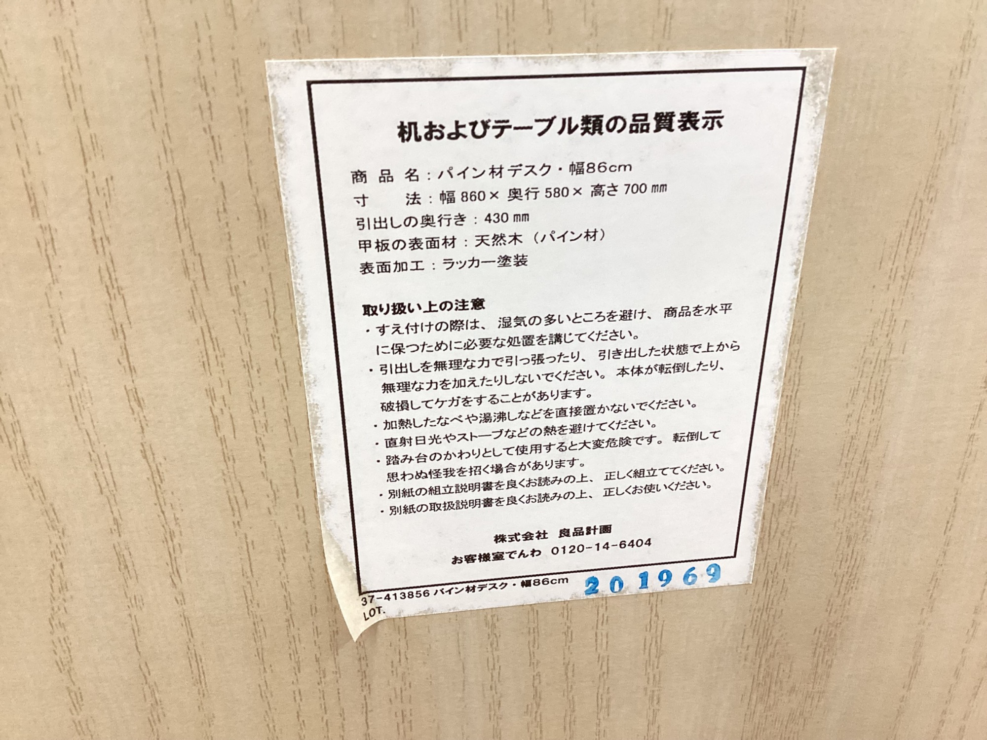 無印良品】シンプルなデザインで使いやすいパイン材デスクが入荷