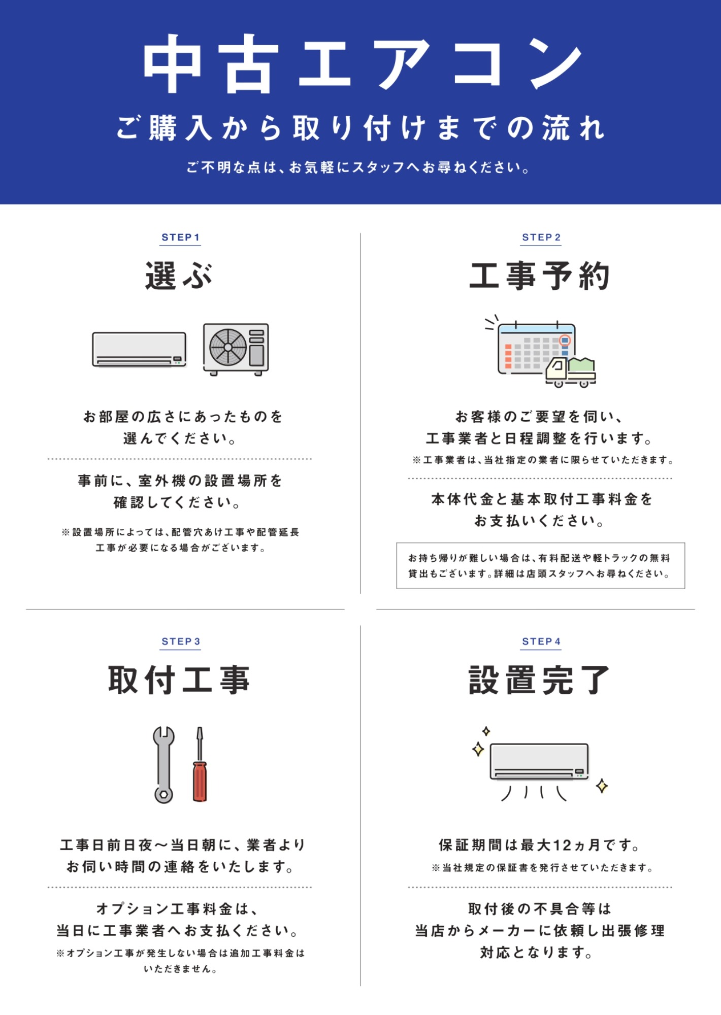 圧巻の品揃え！】中古の壁掛けエアコン多数展示中。安心の最大1年間の