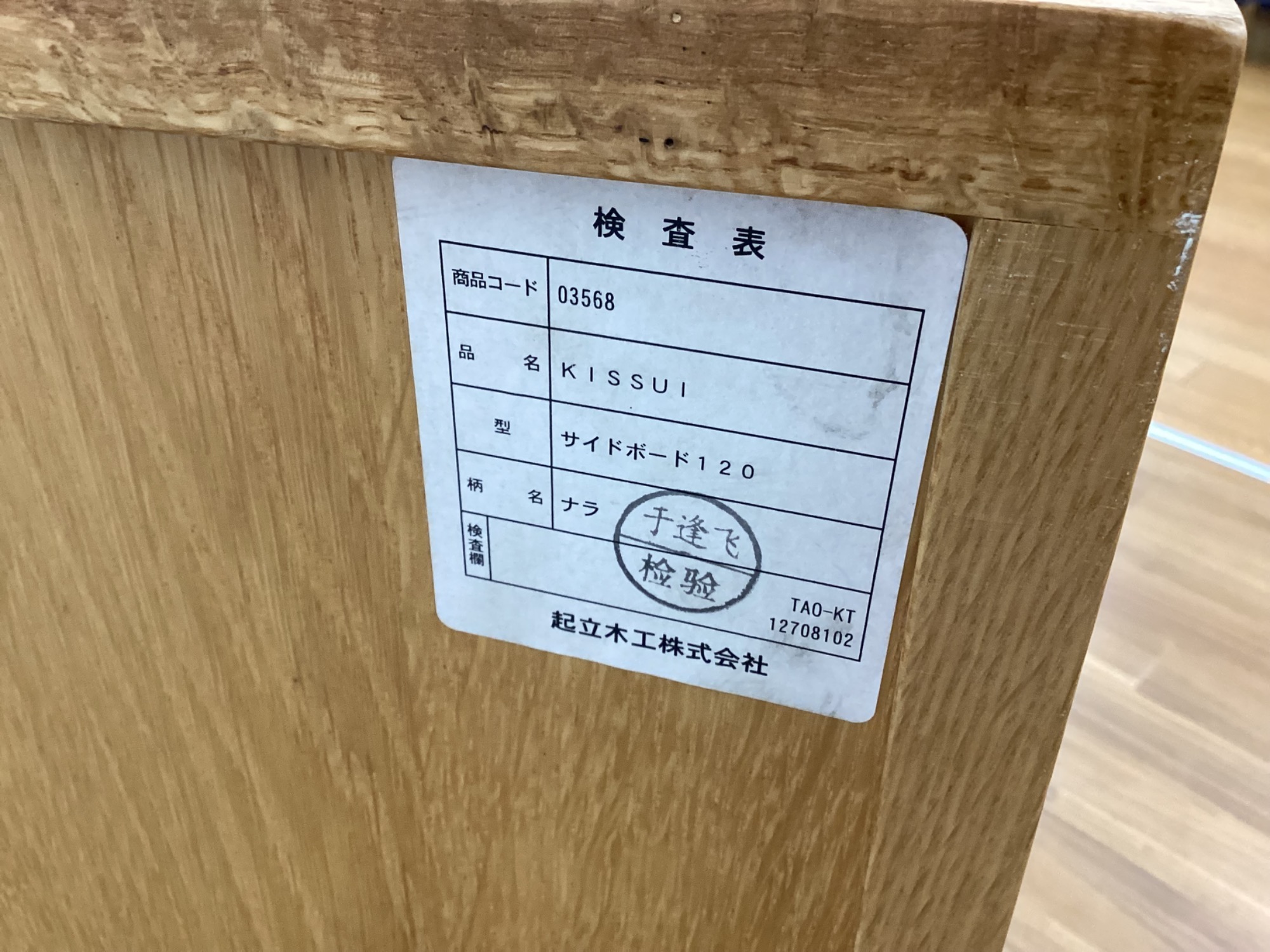 【K】【決着価格!早い者勝ち!限定1点!】【中古品】サイドボード 20240920144439blog814.jpg