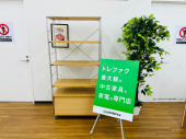 トレファク久喜店ブログ