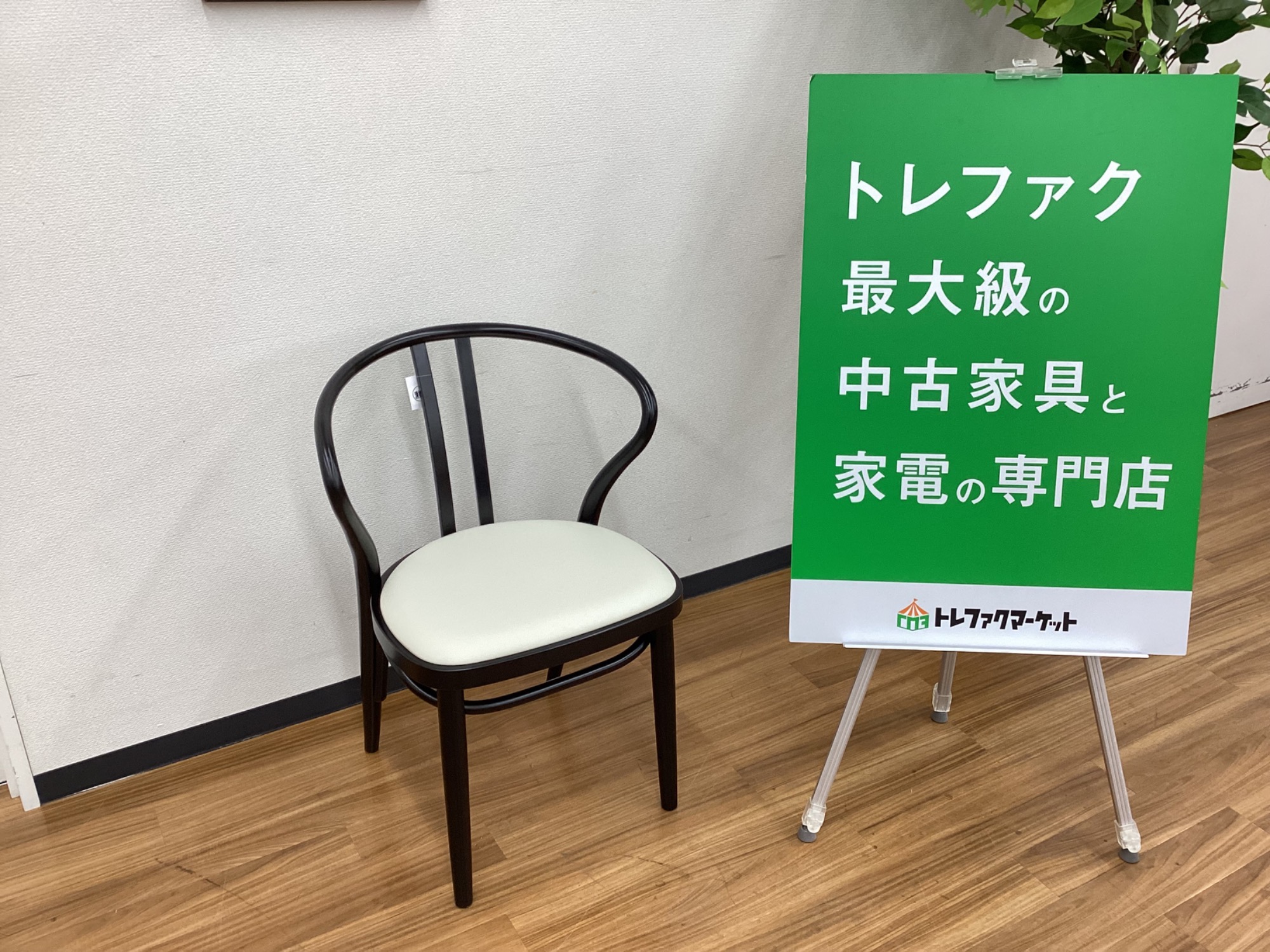 トレファクイオンタウン上里店】秋田木工のダイニングチェアー入荷しました！！ 較べ