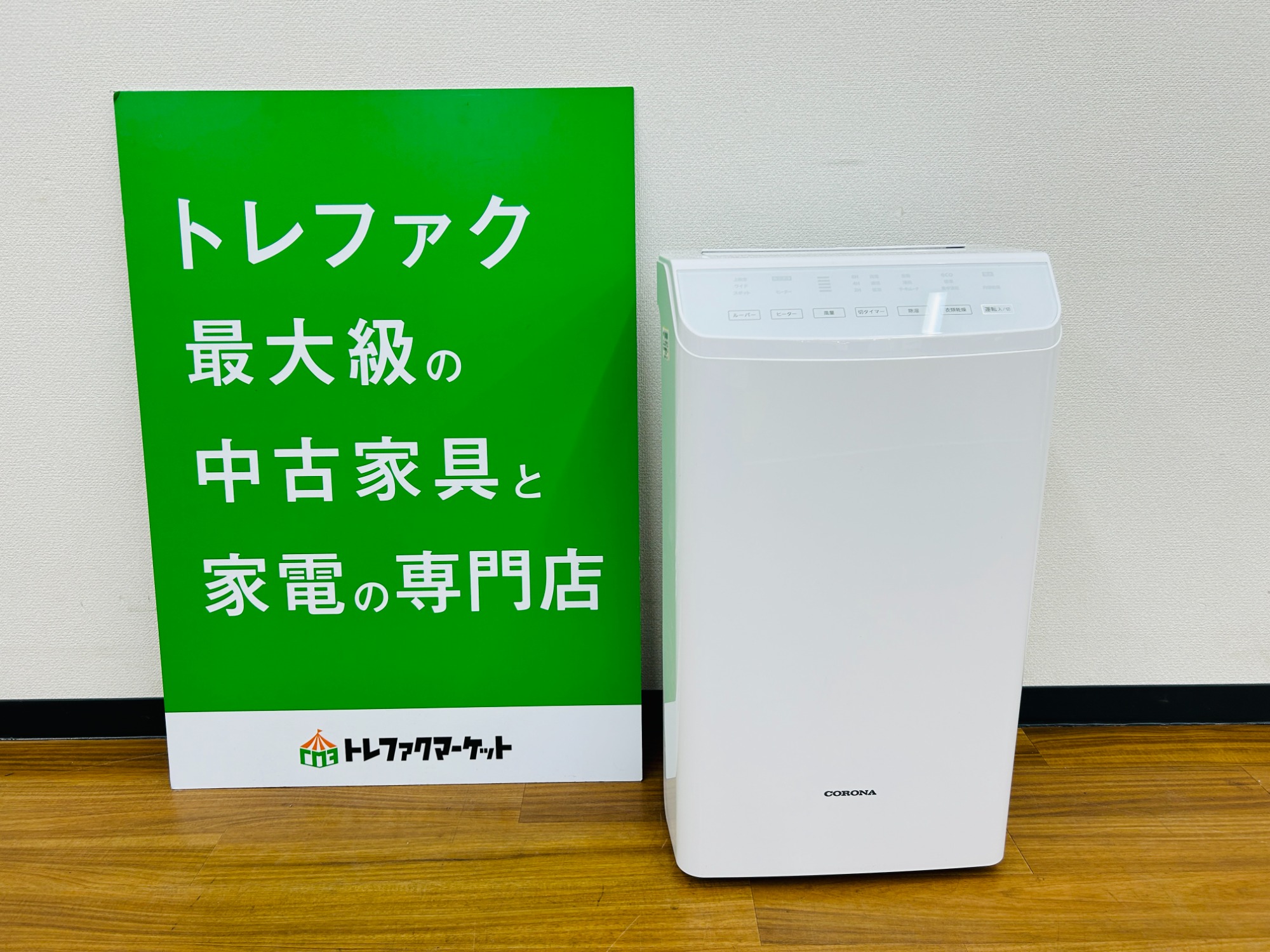 トレファク シュロアモール筑紫野店】CORONA(コロナ)のコンプレッサー
