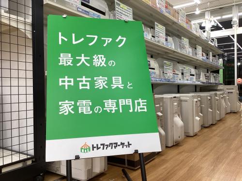 トレファクブログ画像1