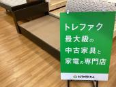 トレファク久喜店ブログ