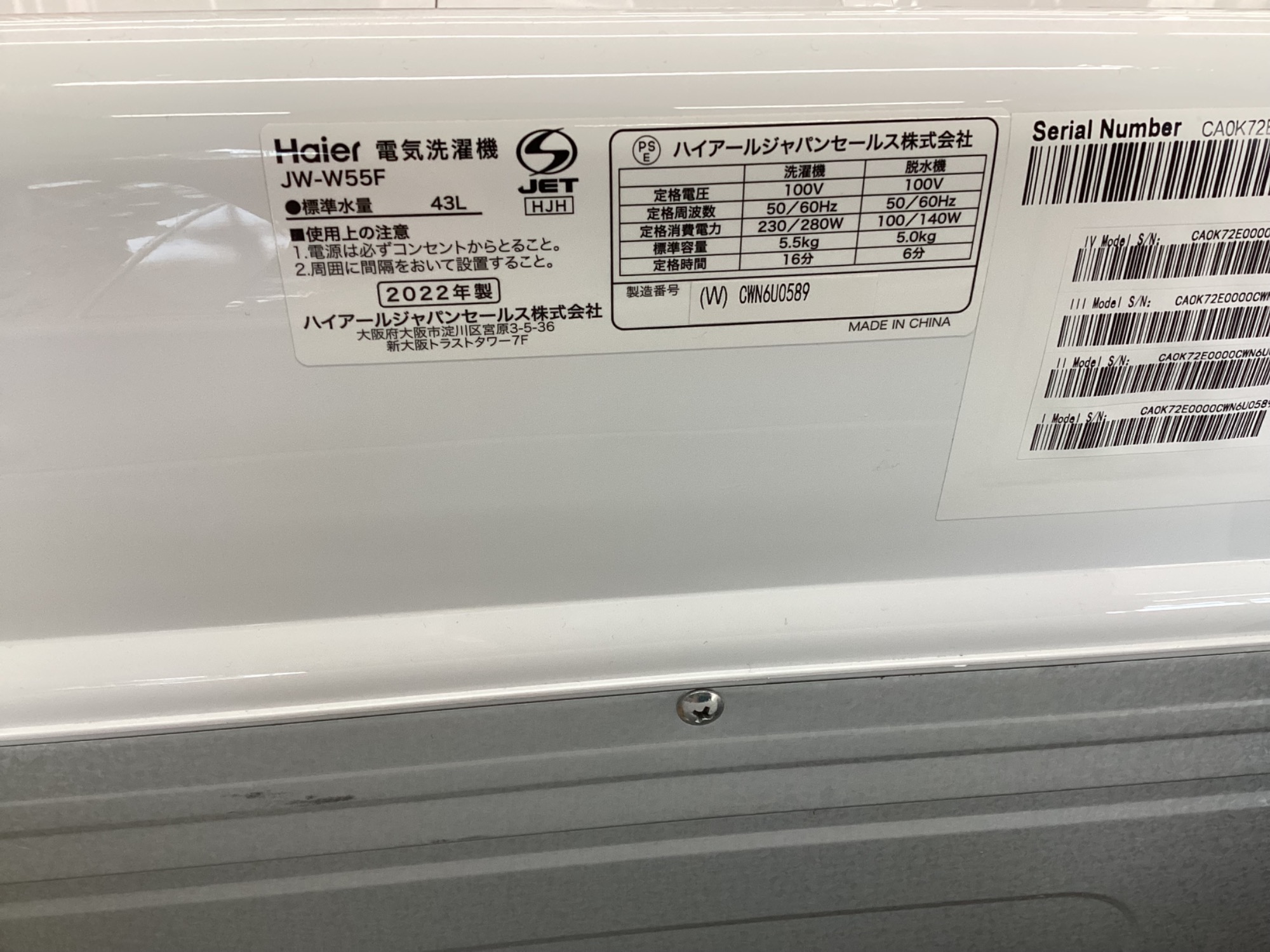 Haier/ハイアール】在庫1台のみ 2層式洗濯機 5.5kg販売中です Haier/ハイアール】在庫1台のみ 2層式洗濯機 5.5kg販売中です