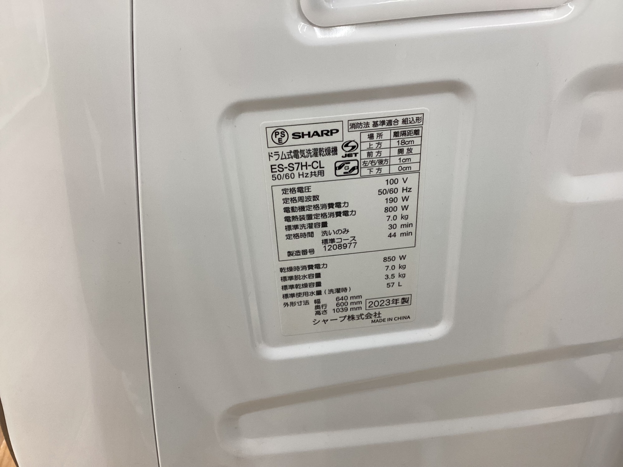 SHARP/シャープ】1年保証！ドラム式洗濯乾燥機(ES-S7H)2023年製