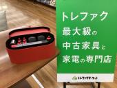 トレファク久喜店ブログ