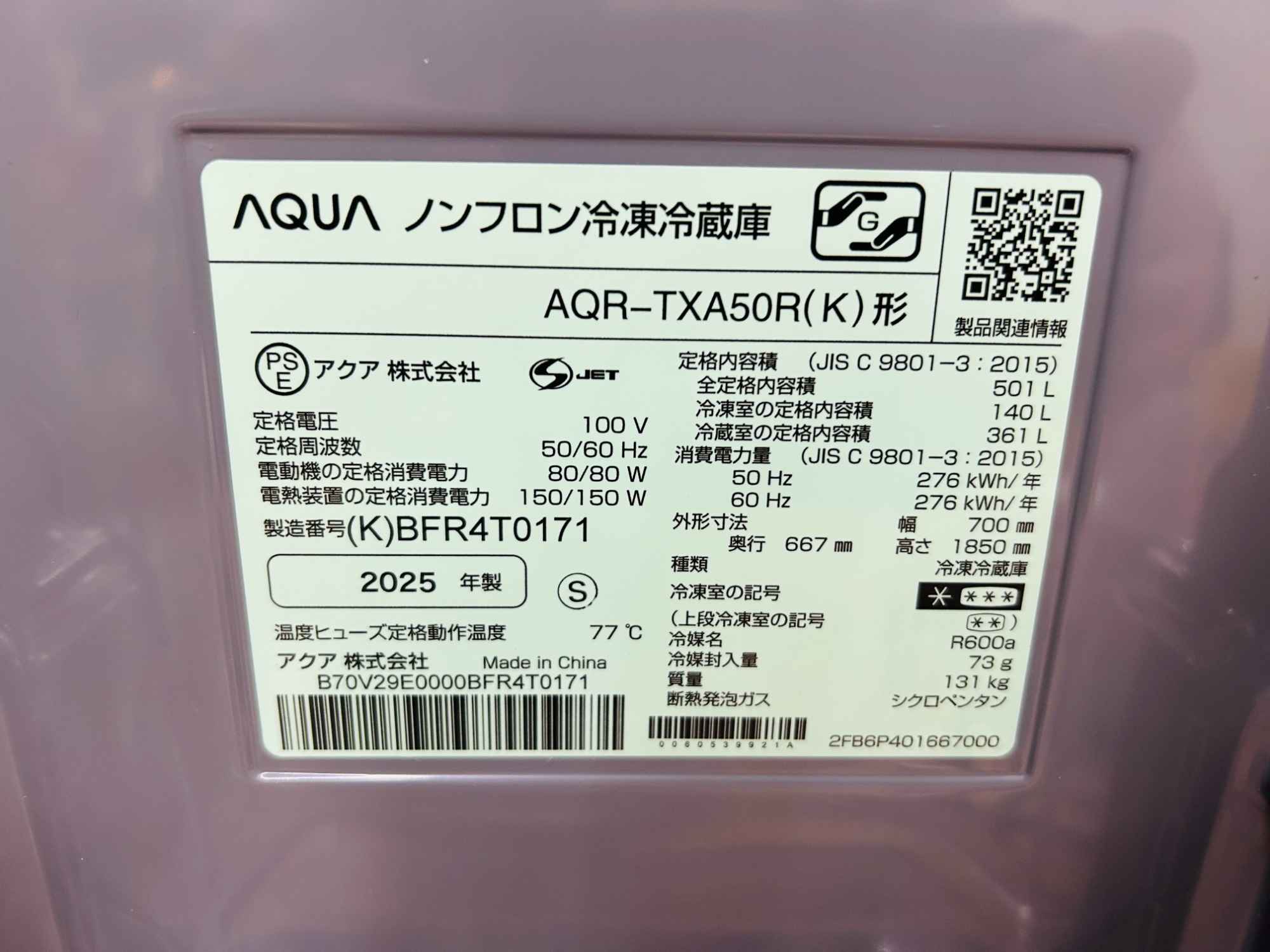 25年製高年式モデル】AQUAの5ドア冷蔵庫(AQR-TXA50R)が入荷いたしまし