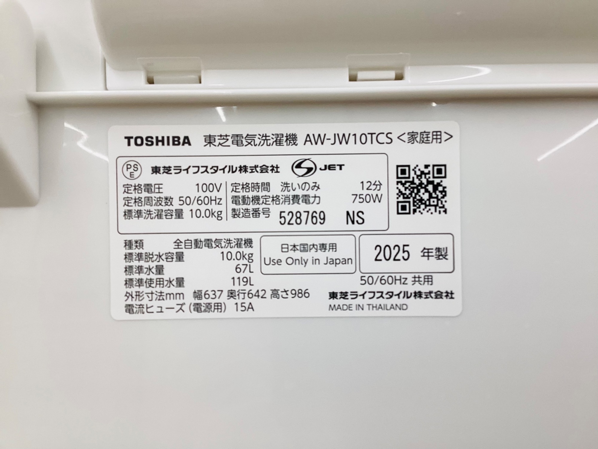 TOSHIBA/東芝】2025年製10kg全自動洗濯機AW-JW10TCS入荷！大容量