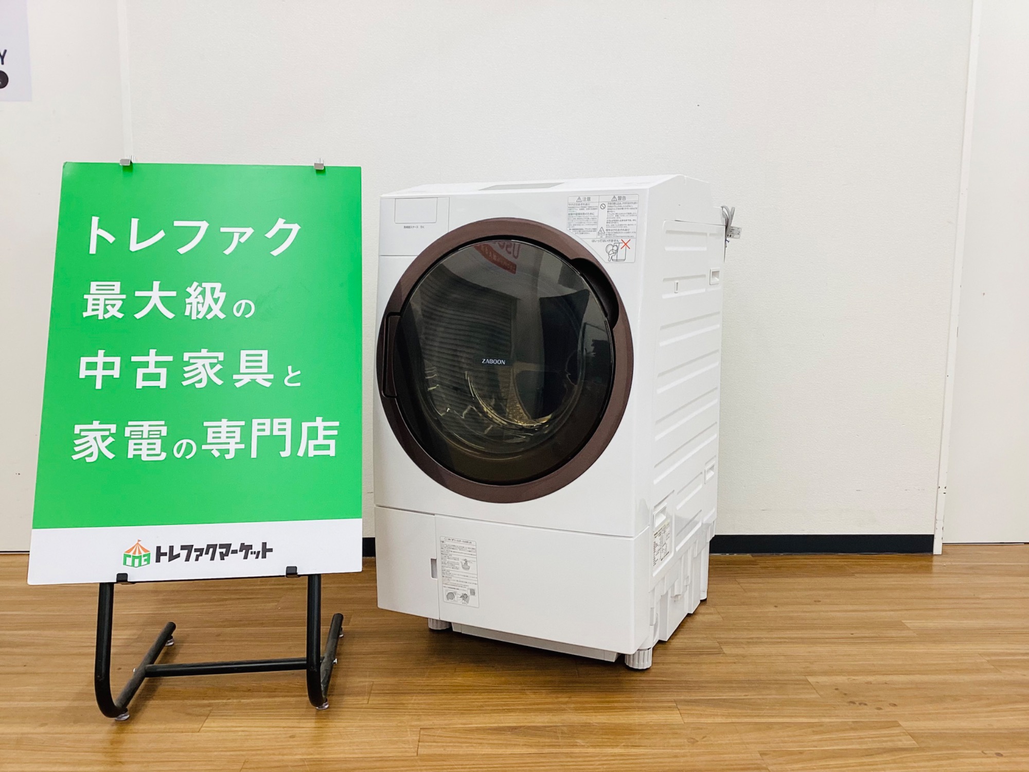 安心の１年保証つき【トレファク入間店】TOSHIBAの8.0ｋｇ全自動洗濯機をご紹介！ 安心の1年保証つき【トレファク入間店】TOSHIBAの8.0kg全自動洗濯機