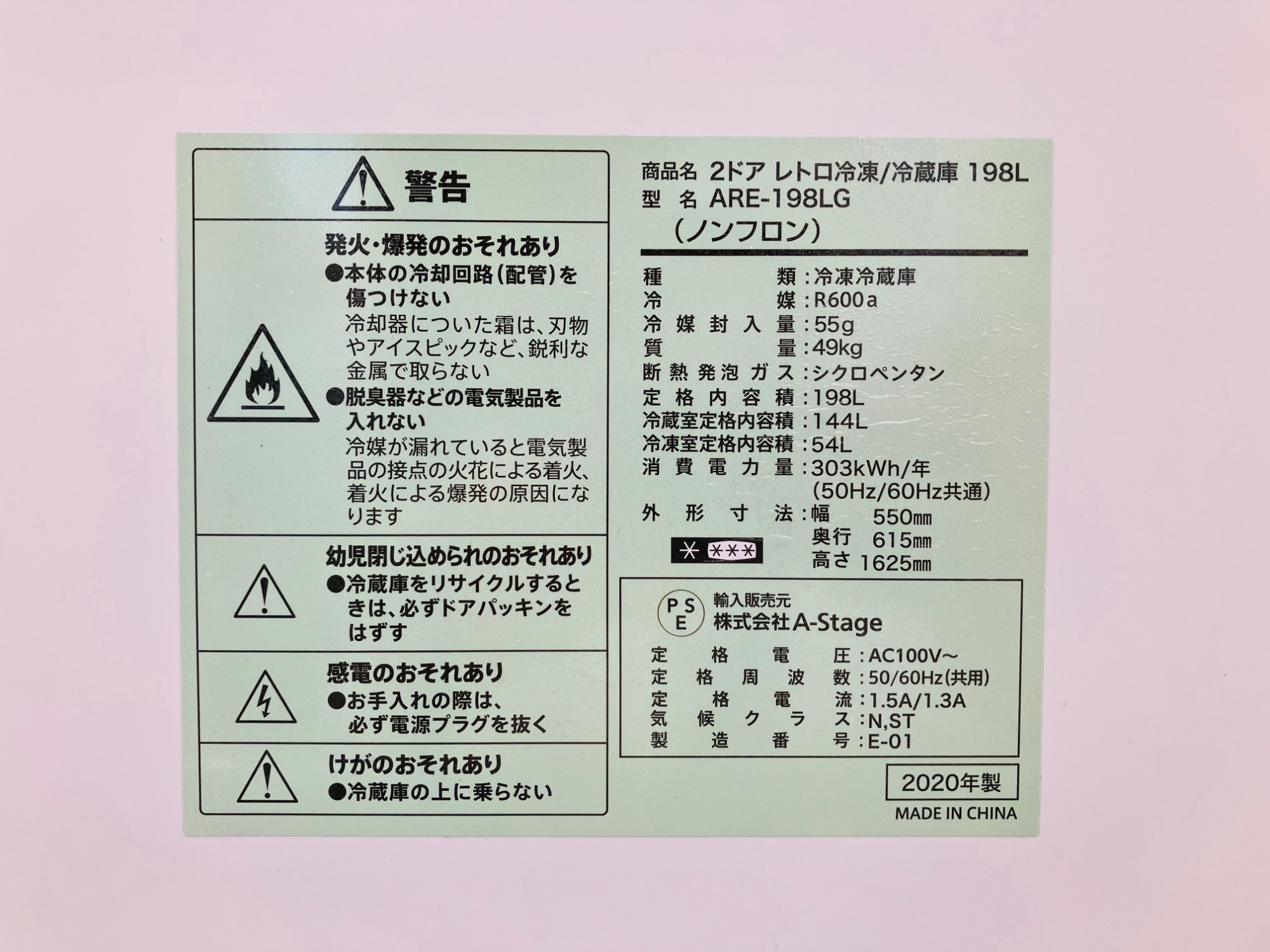A-stage/エーステージ ARE-198LG】レトロデザインが可愛いらしい2ドア