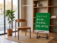 トレファクマーケット 久喜店 新入荷ブログ｜埼玉県久喜市の大型家具