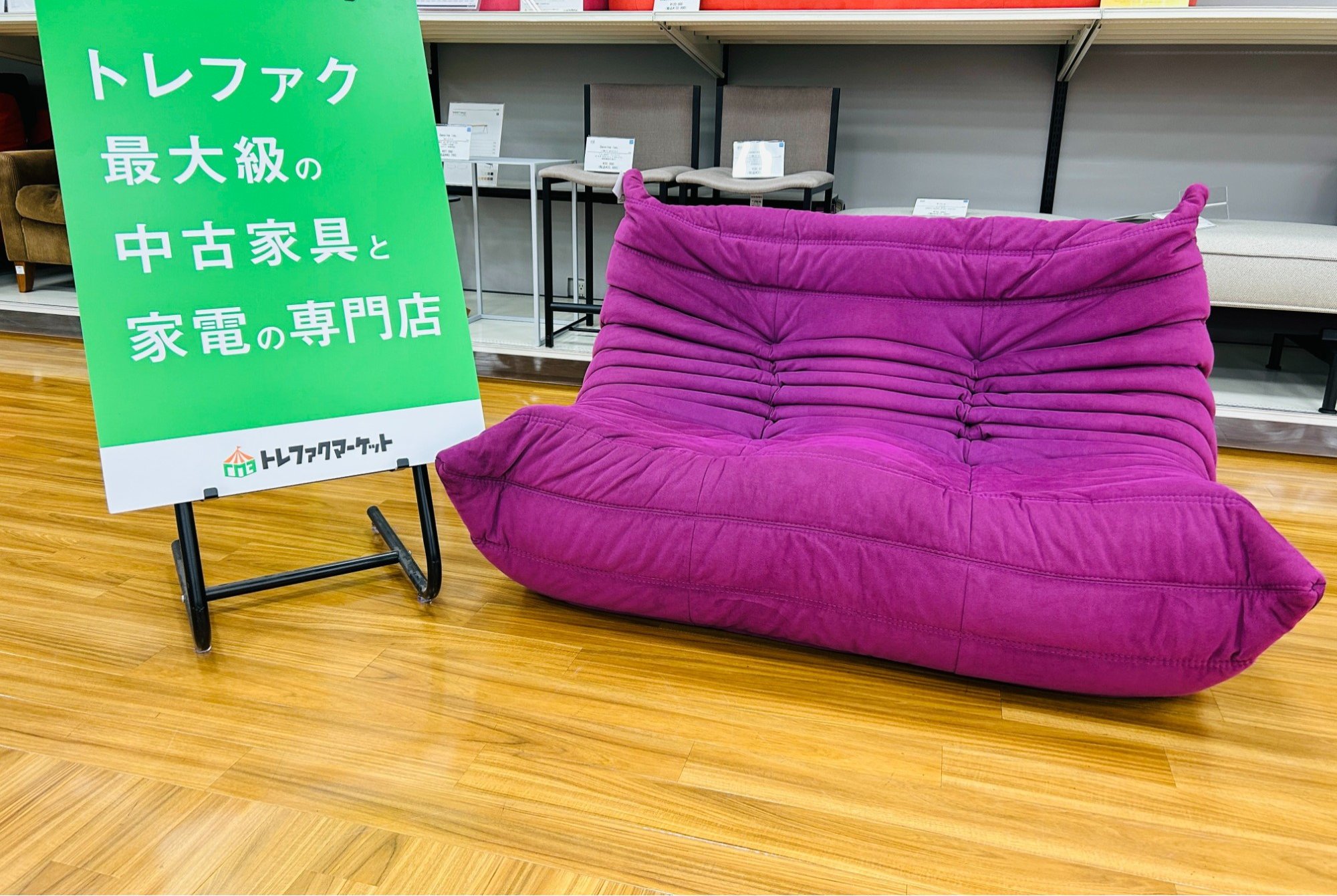 お値段見直しました！ igne roset (リーンロゼ) ROSETTogo (ロゼトーゴ