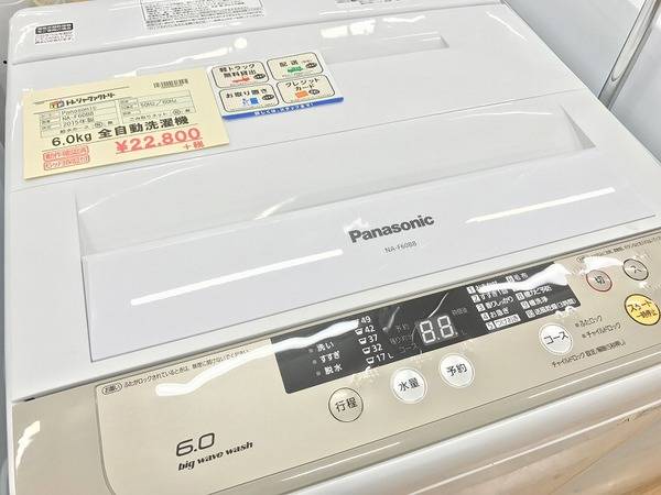 トレファクおすすめ中古冷蔵庫・洗濯機のご紹介！！【大阪 松原店