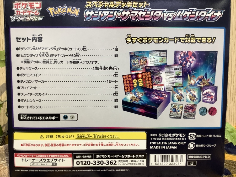 ポケモンカード スペシャルデッキセット ザシアン・ザマゼンタvs
