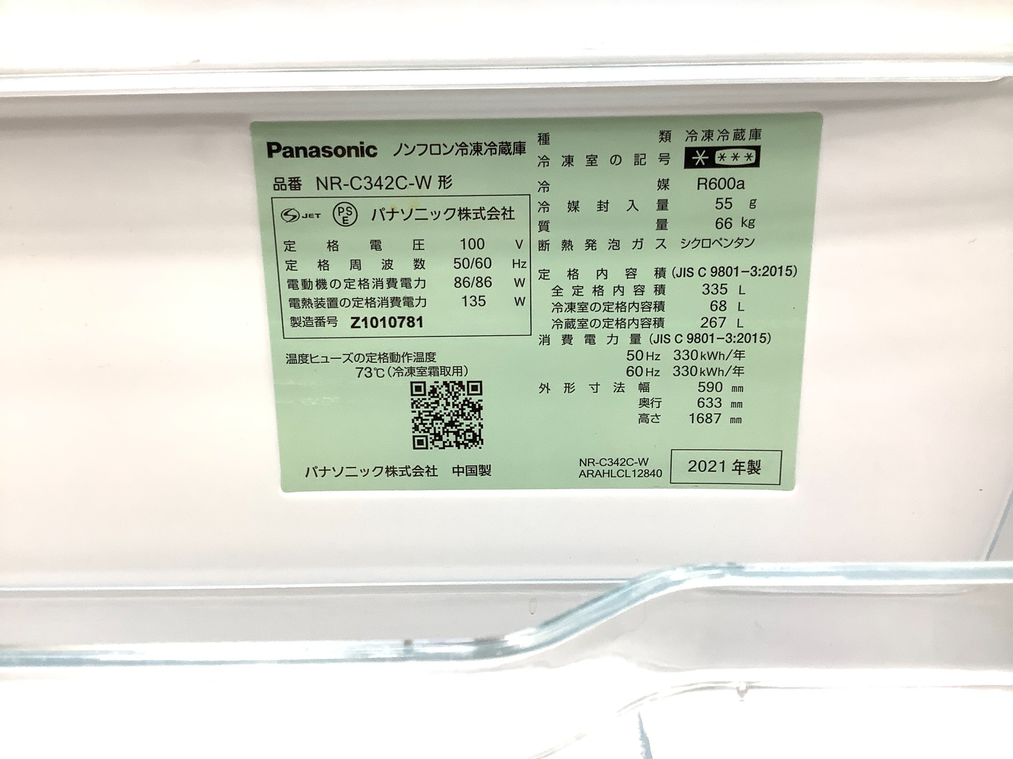 2021年製Panasonic（パナソニック）3ドア冷蔵庫のご紹介です