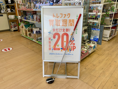 トレファクブログ画像3