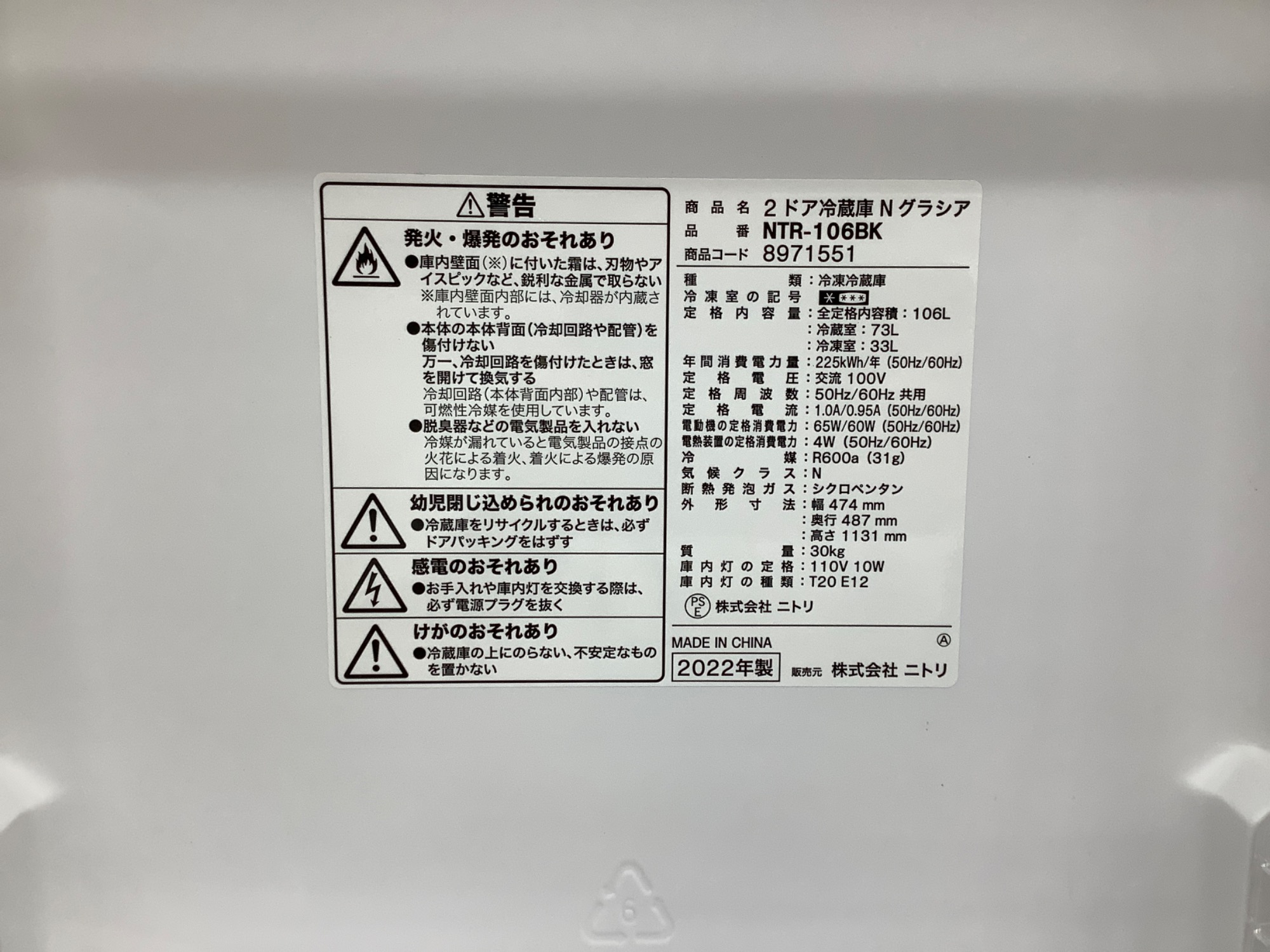 ニトリ 2ドア冷蔵庫のご紹介です！｜2024年09月26日｜リサイクル