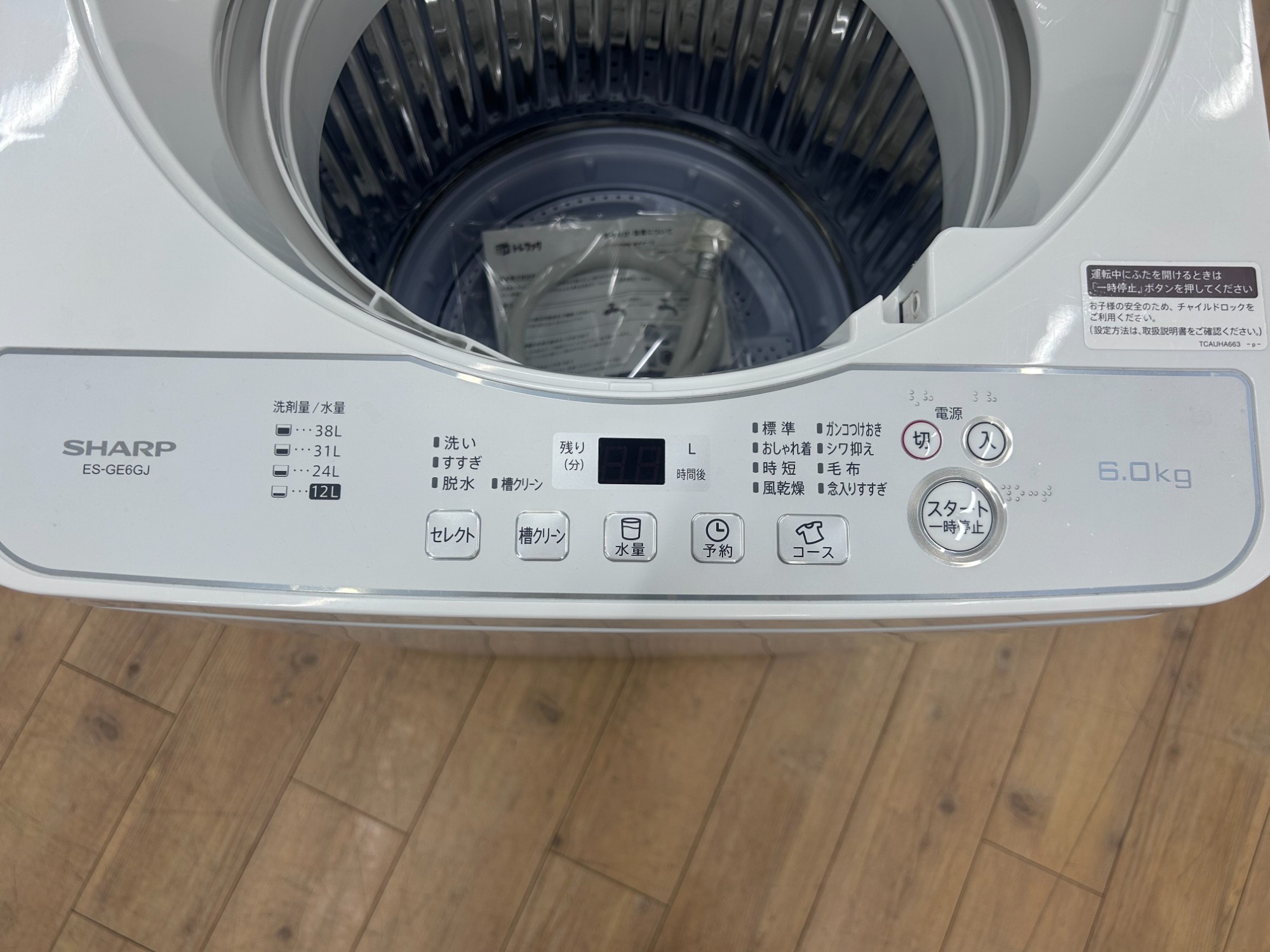 単身用洗濯機あります！】SHARP(シャープ)全自動洗濯機6.0kgのご