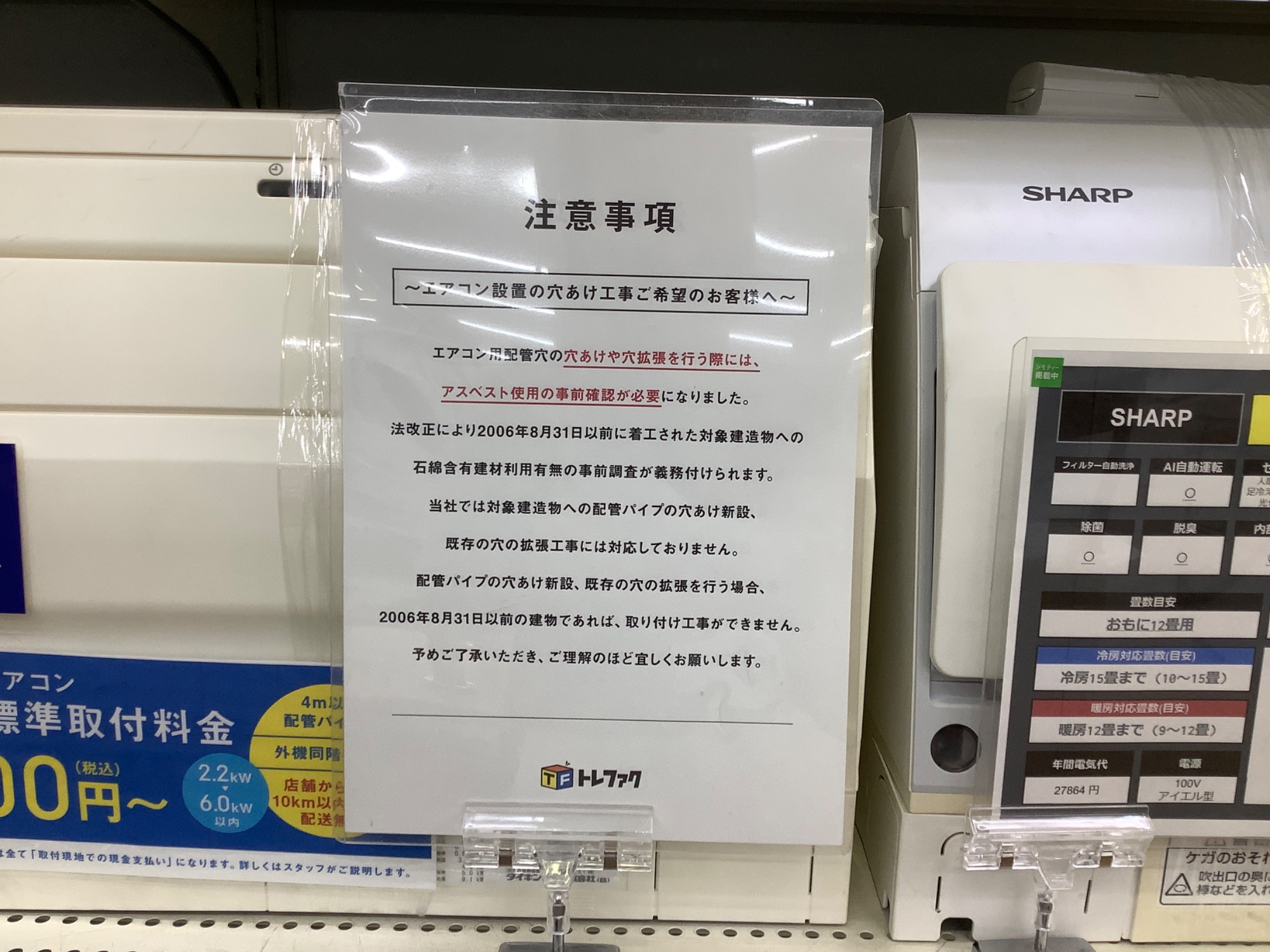エアコン多く取り揃えております】買い替えならトレファクで｜2025年08 