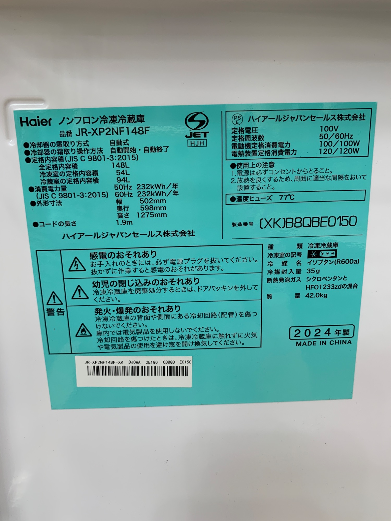 Haier】ハイアール 2ドア冷蔵庫のご紹介です｜2025年08月29日