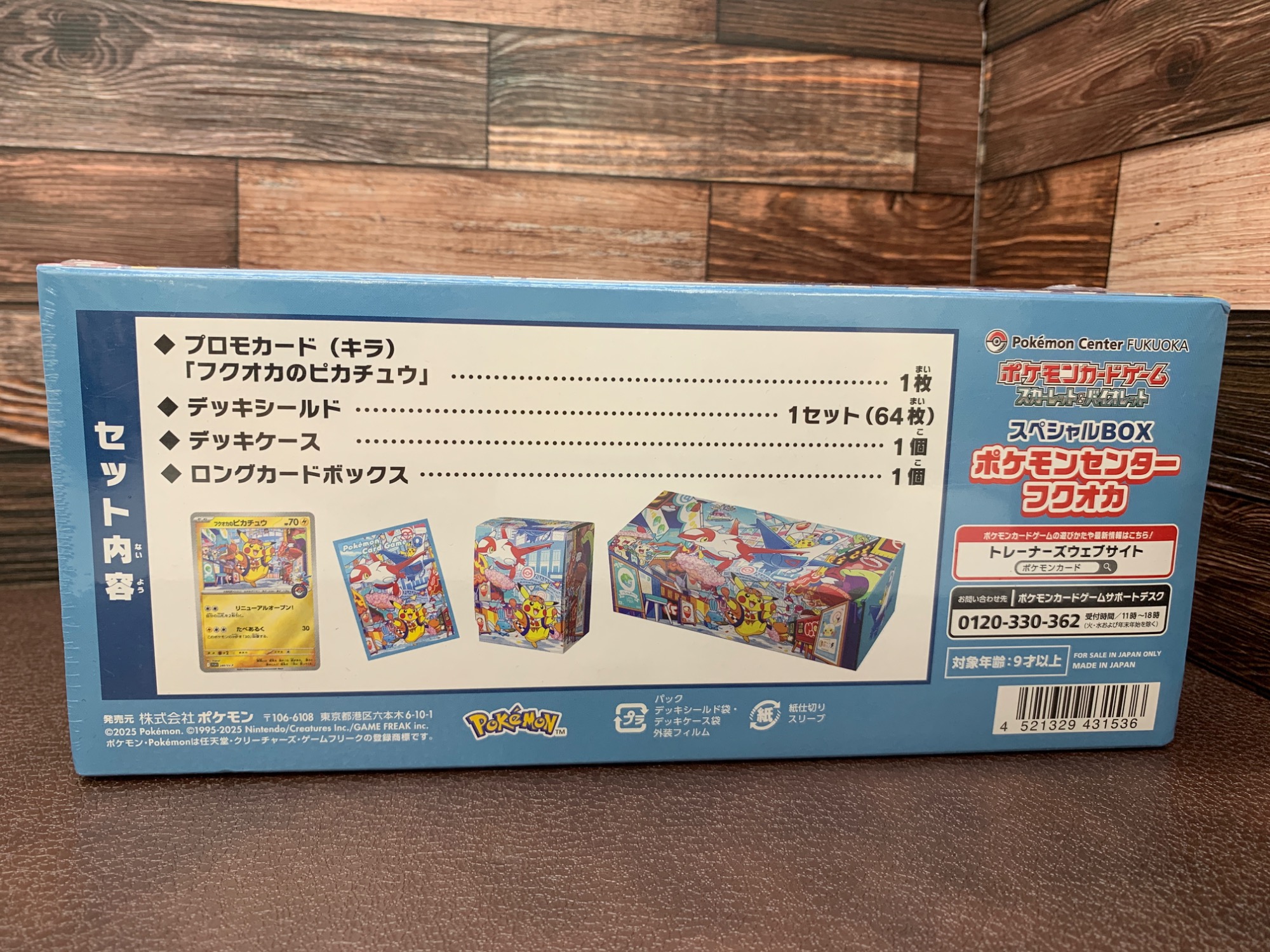 ポケモンセンターフクオカ スペシャルBOX未開封品のご紹介です