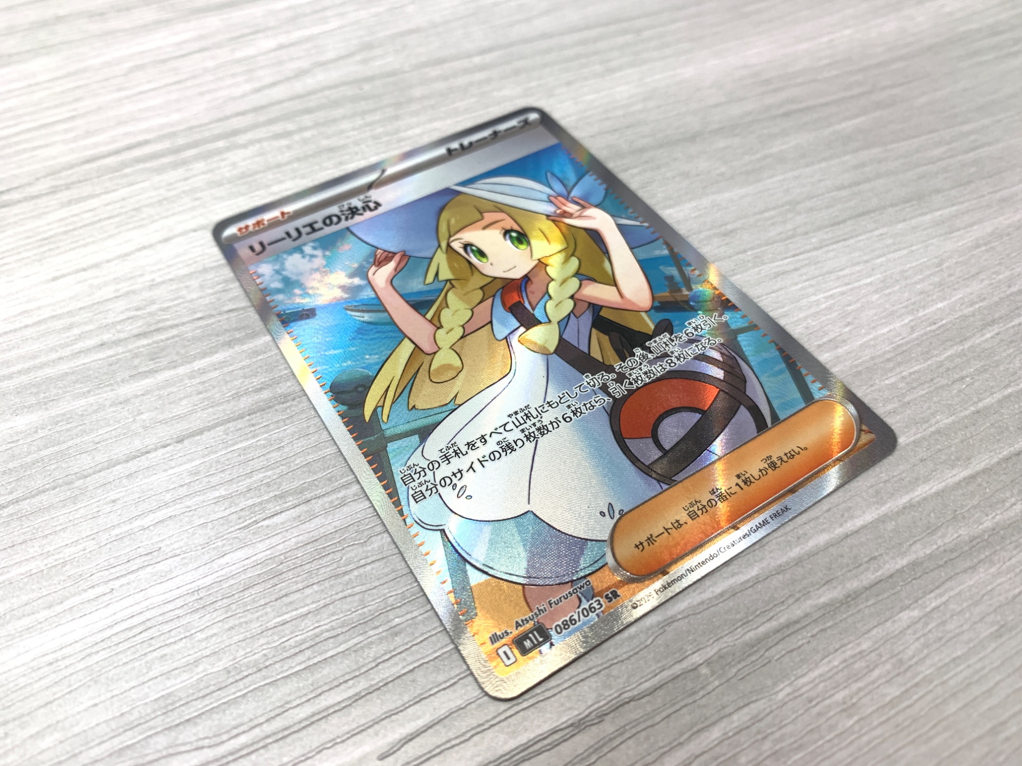 ポケモンカード】リーリエの決心SRのご紹介です｜2025年10月23日