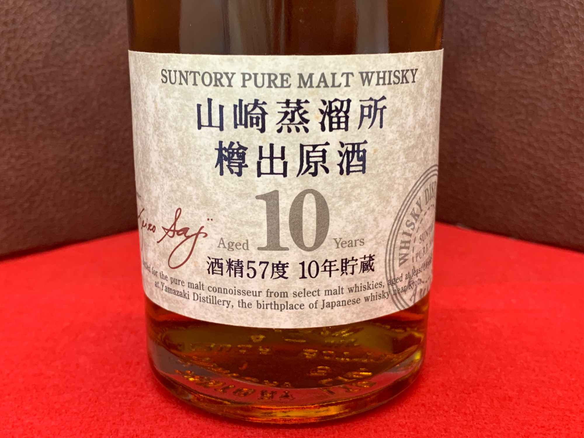 最後の山崎蒸留所産品【超レア・古酒】サントリーリザーブ(約５４年前の山崎蒸留所) 最後の山崎蒸留所産品【超レア・古酒】サントリーリザーブ(約54年前