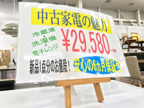 生活家電・家事家電の中古家電　大阪