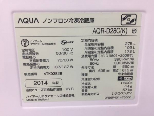 冷蔵庫の大阪　リサイクルショップ