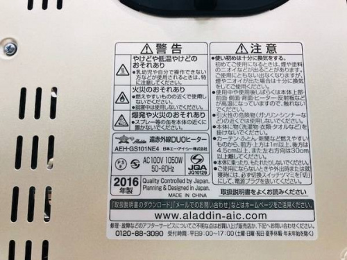 季節家電の中古家電　大阪