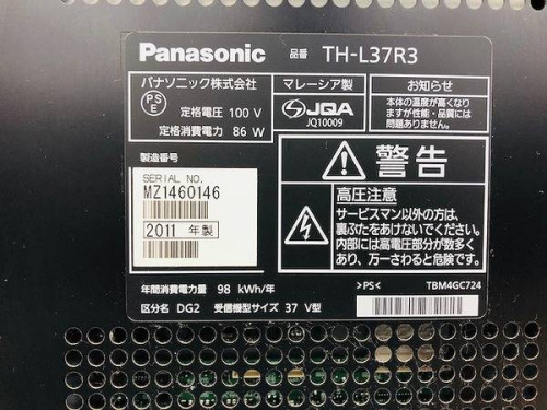 テレビの中古家電　大阪