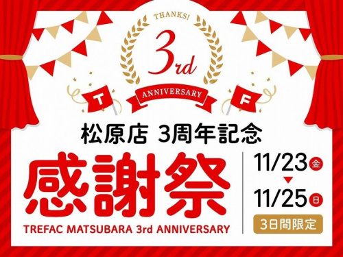 イベントなうの3周年 松原