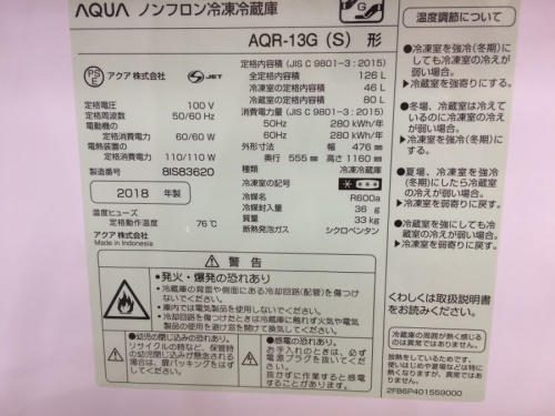 冷蔵庫 買取 大阪の中古冷蔵庫 松原