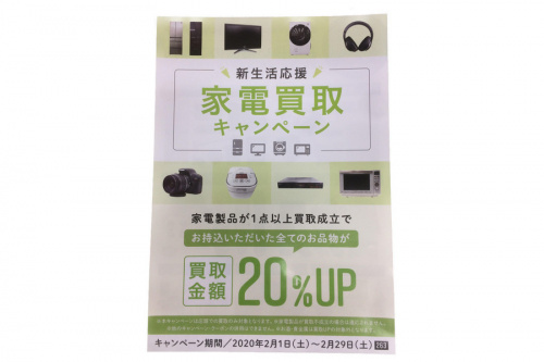 中古　家電　大阪市の中古　家電　松原市