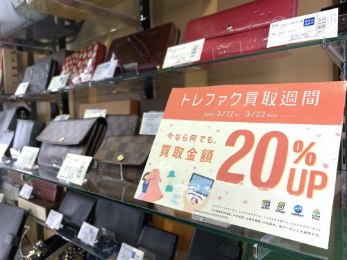 トレファク買取週間のブランド 買取 大阪