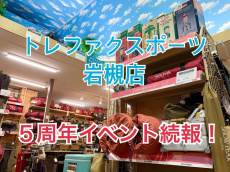 トレファク岩槻店ブログ