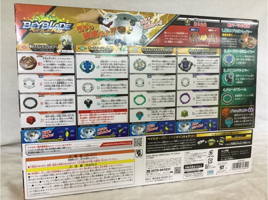 ベイブレードバースト超Z改造セット入荷【越谷店】｜2019年09月