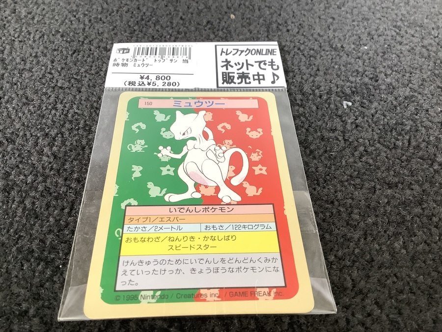 ☆コレクター必見☆トップサン ポケモンカード多数入荷