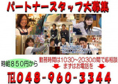 トレファク越谷店ブログ