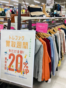 トレファク越谷店ブログ