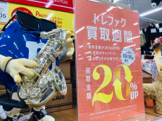 トレファク越谷店ブログ