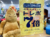 トレファク越谷店ブログ