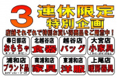 トレファク越谷店ブログ