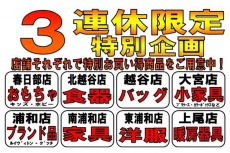 トレファク越谷店ブログ