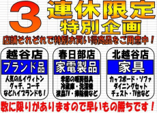 トレファク越谷店ブログ