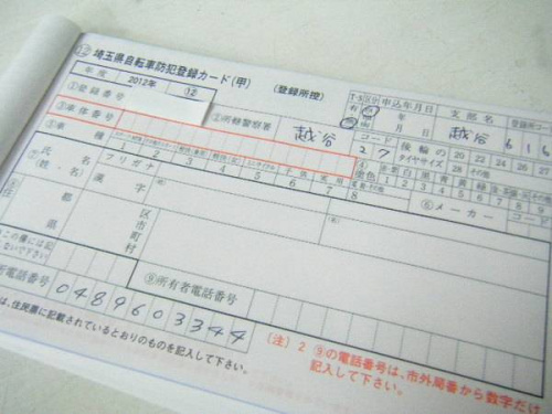 自転車の中古