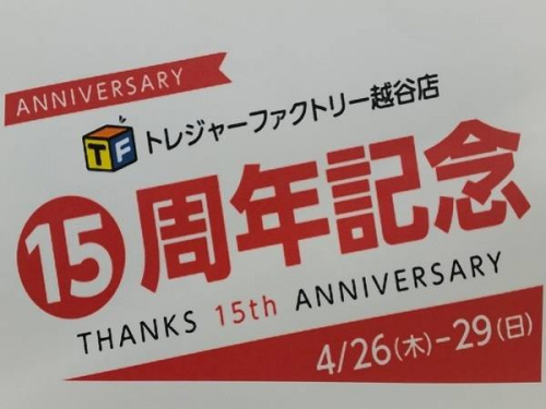 イベントなうの周年キャンペーン