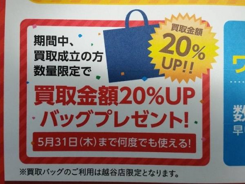 買取のSALE